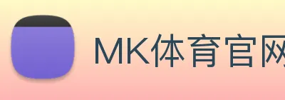 MK体育官网首页登录与赛况 Logo